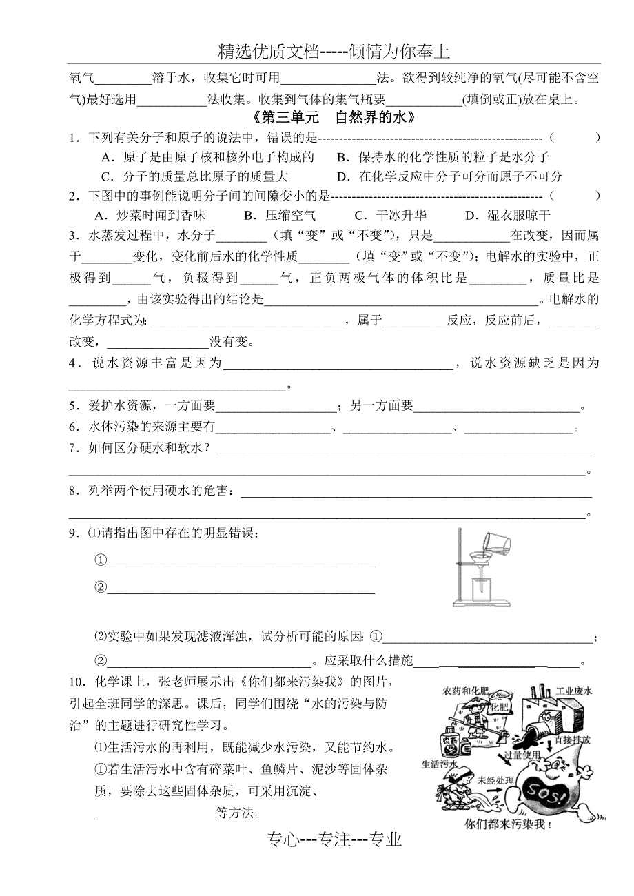 人教版九年级化学上册各单元测试题-含答案(共11页)_第3页