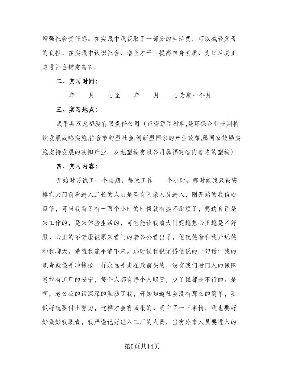 2023项目部质检员工作总结范文（三篇）.doc_第5页