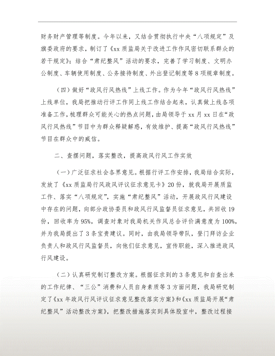 质监局xx年政风行风工作总结_第3页