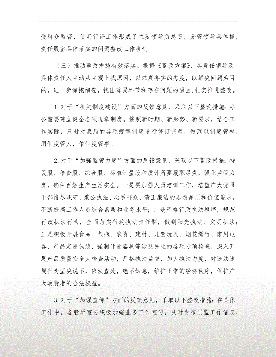 质监局xx年政风行风工作总结_第4页