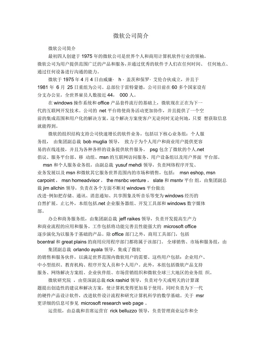 微软公司简介_第1页