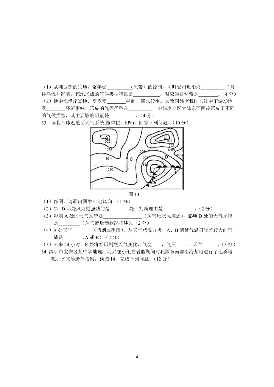 2014-2015学年第一学期宝安区期末调研测试卷.doc_第4页