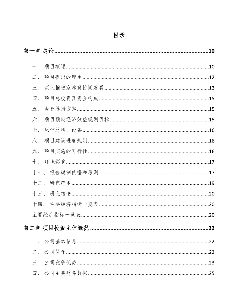 北京5G项目可行性报告_第2页