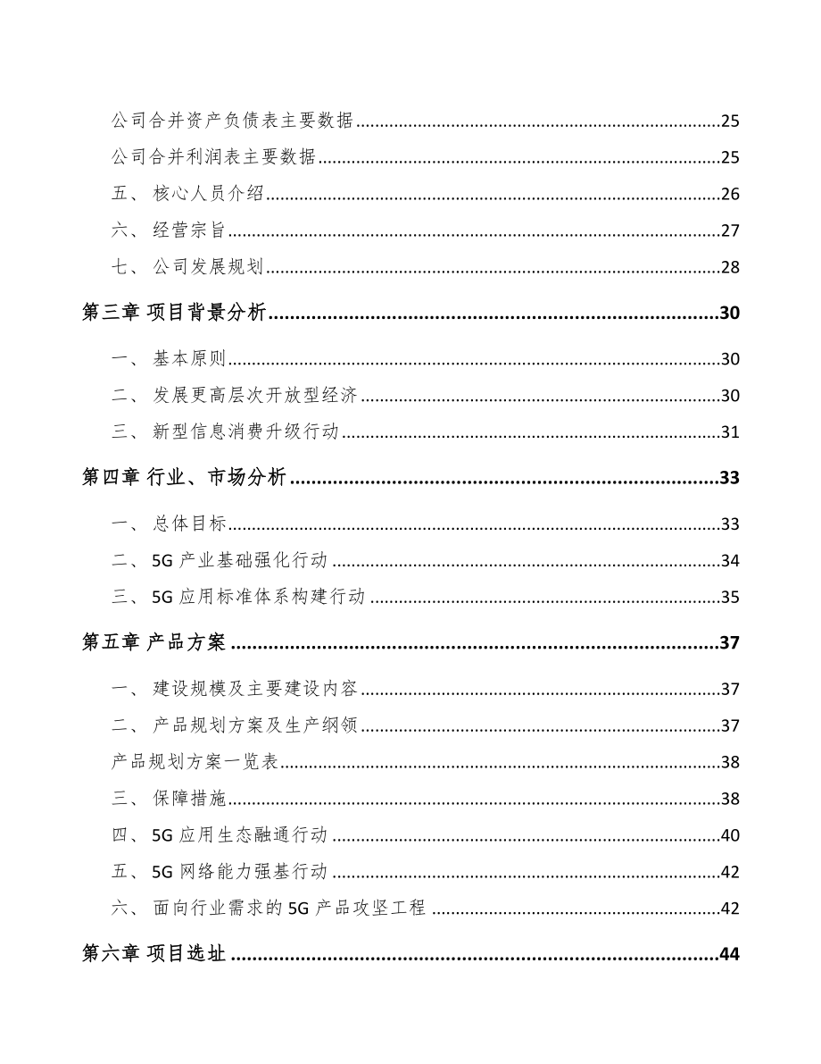 北京5G项目可行性报告_第3页