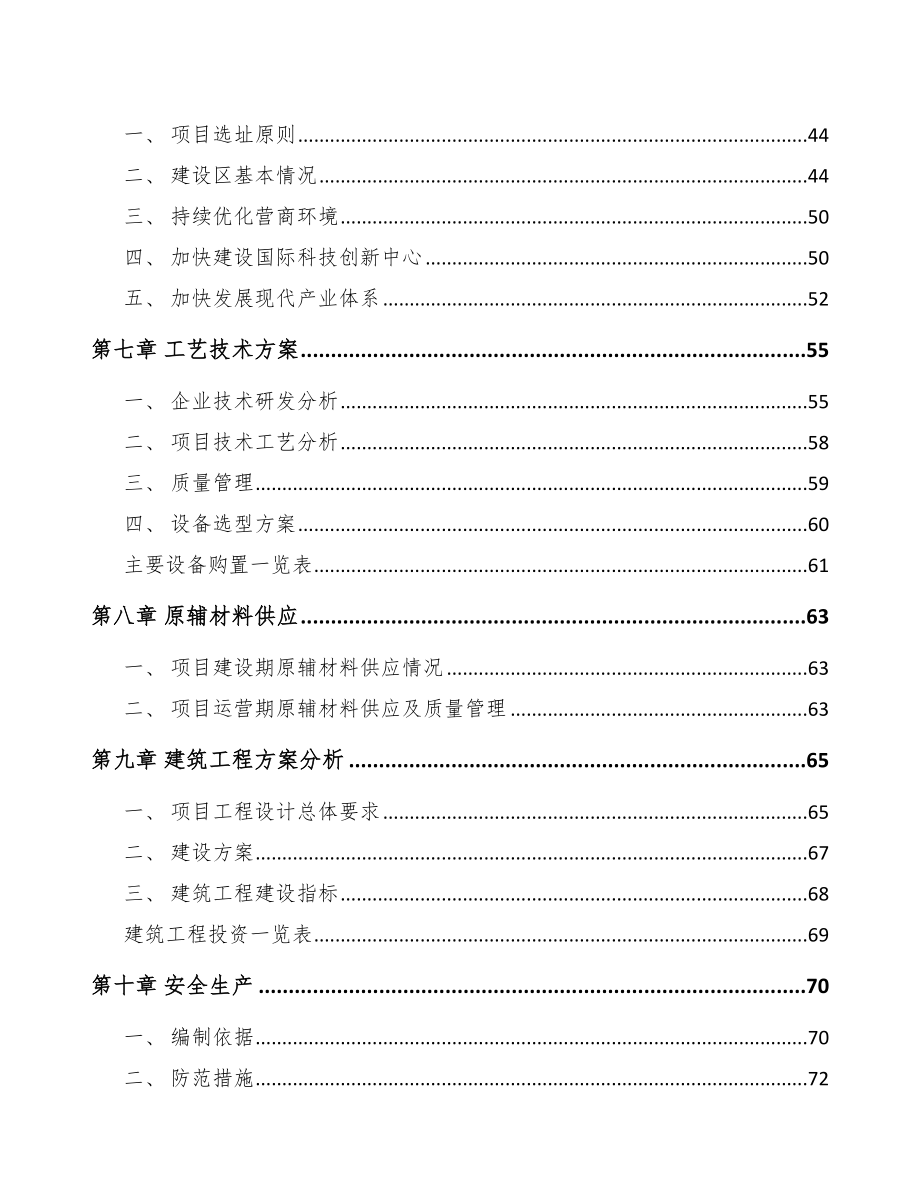 北京5G项目可行性报告_第4页