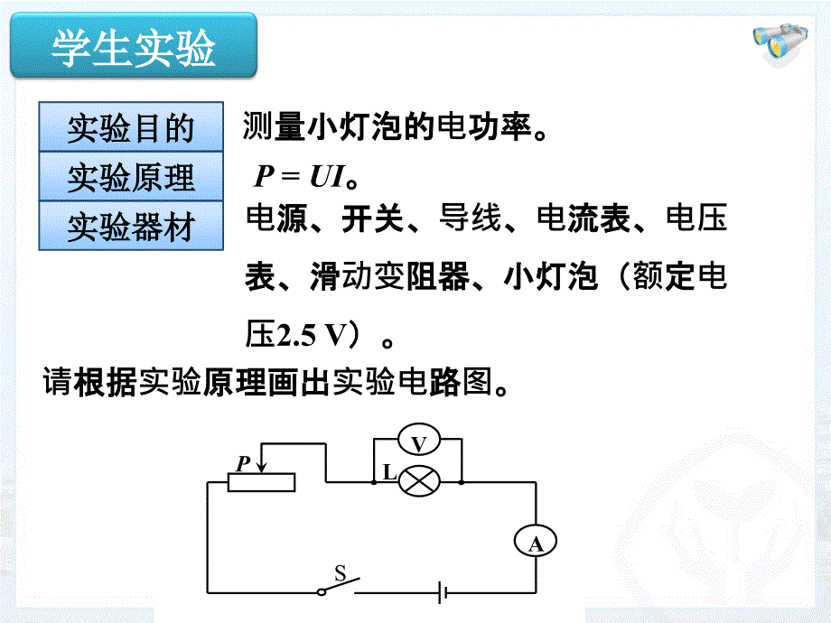 18.3测量电功率_第3页