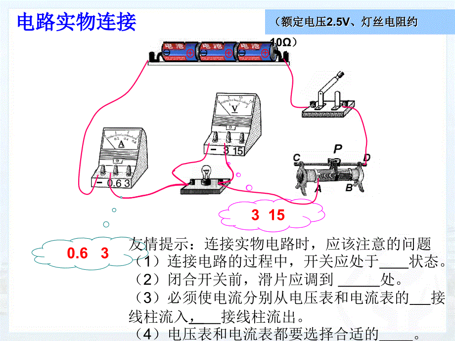 18.3测量电功率_第4页