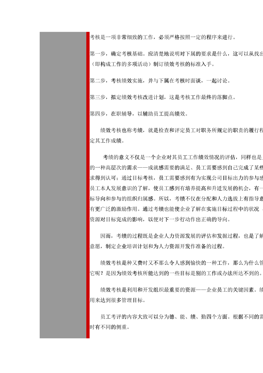 绩效测评方法（DOC 83）_第2页