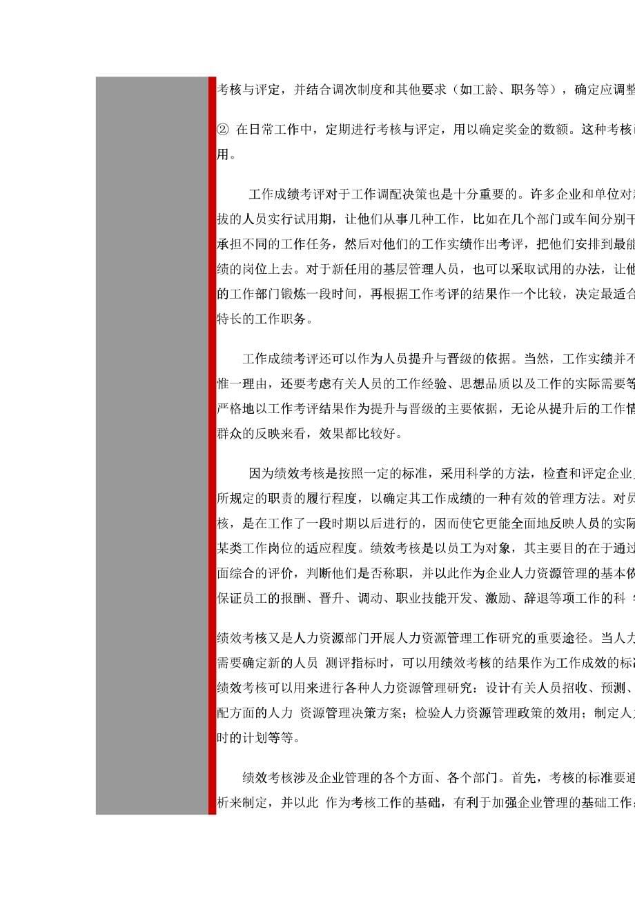 绩效测评方法（DOC 83）_第5页