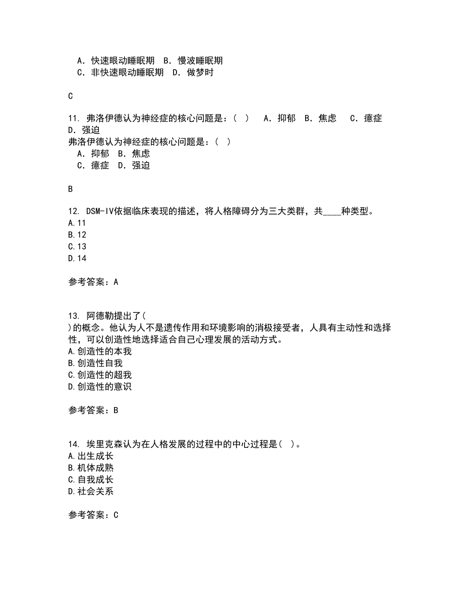 北京师范大学21秋《人格心理学》在线作业一答案参考65_第3页