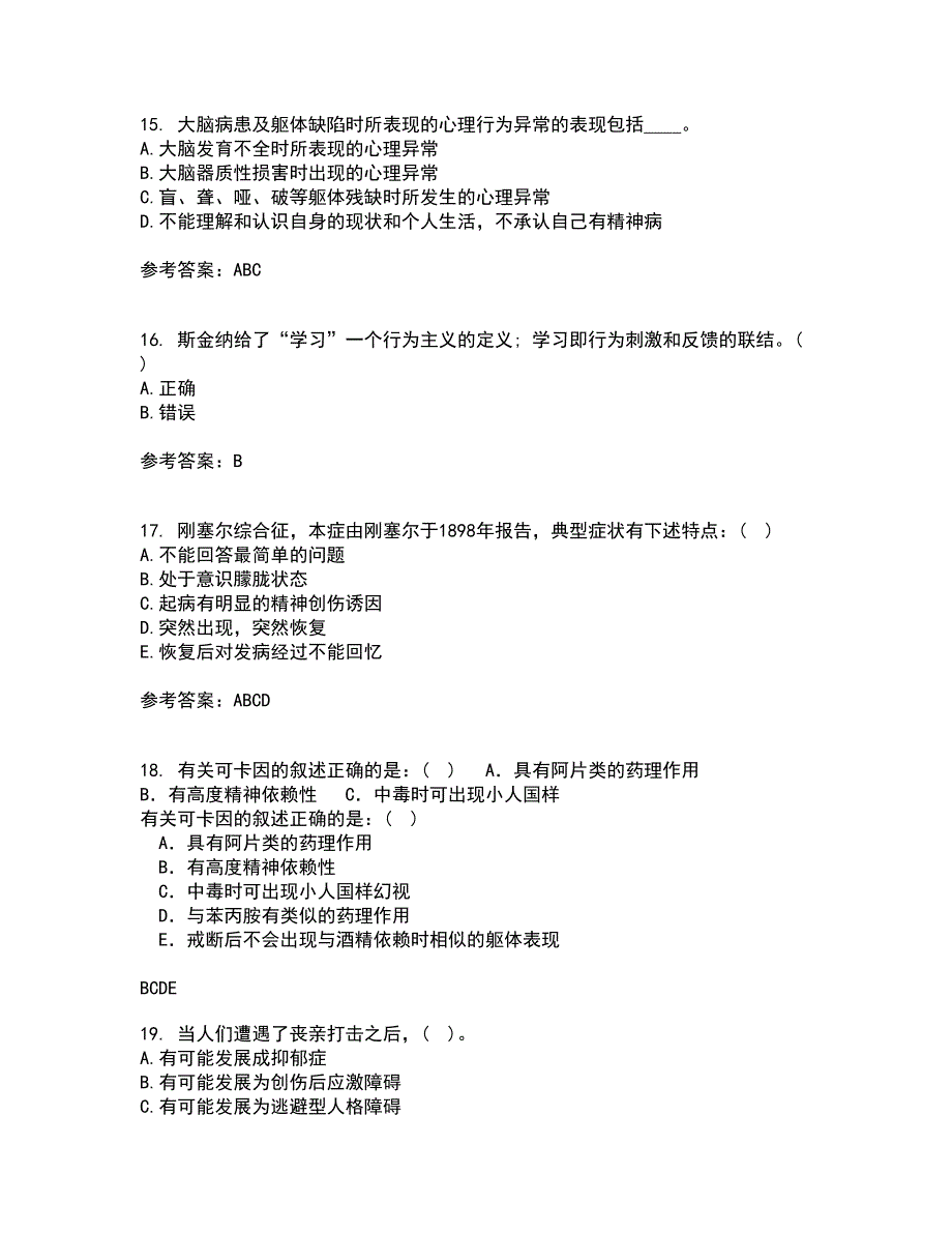 北京师范大学21秋《人格心理学》在线作业一答案参考65_第4页