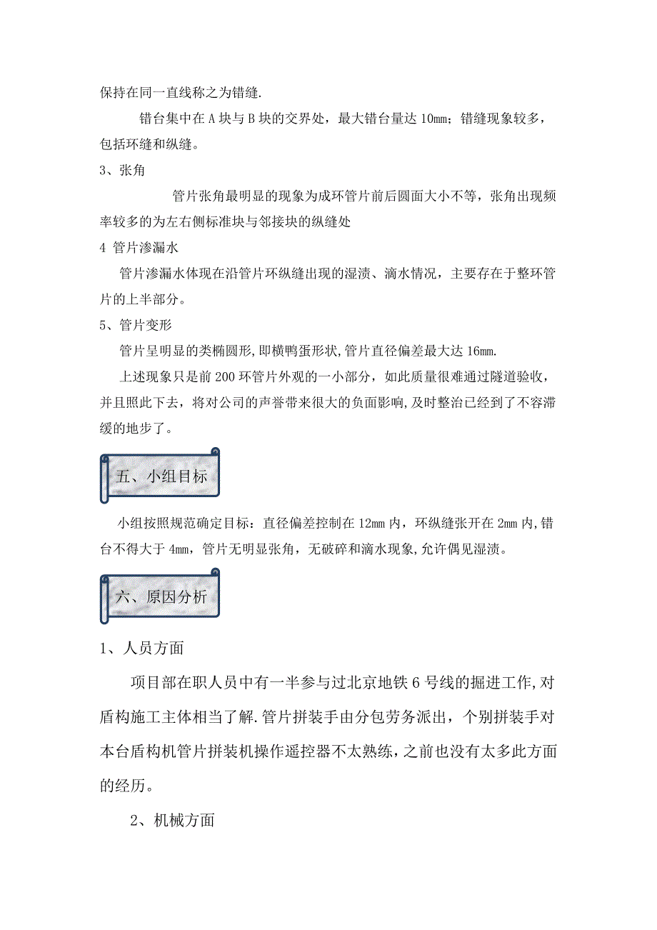 地铁隧道管片拼装质量控制_第3页