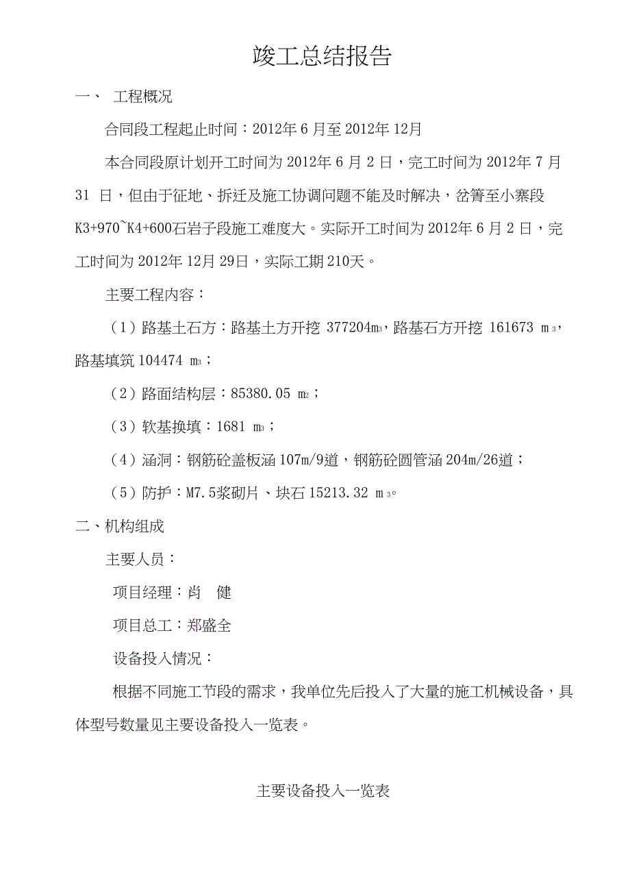 公路工程施工竣工总结报告_第3页