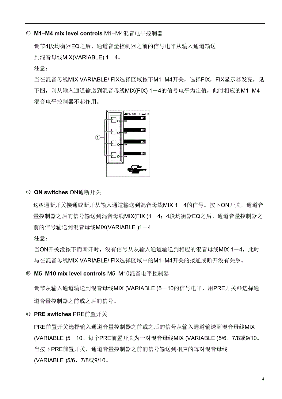 雅马哈3212调音台说明书.docx_第4页