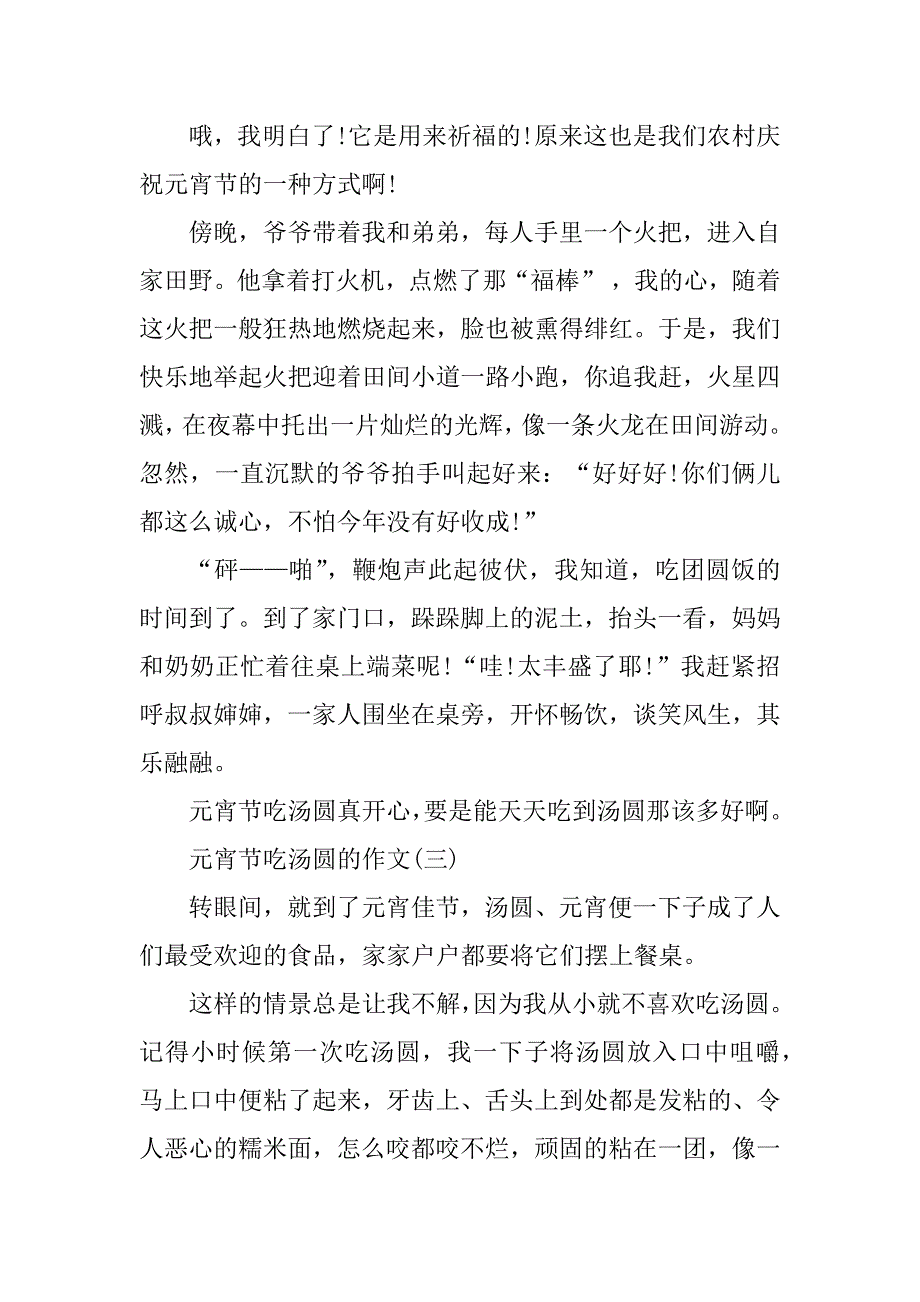 2023年元宵节吃汤圆的作文10篇_第3页