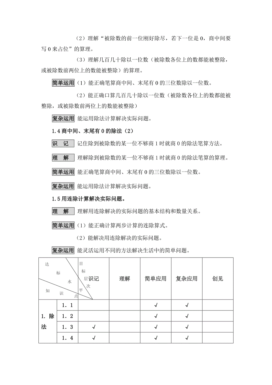 三年级下册第一单元双向细目表.doc_第2页