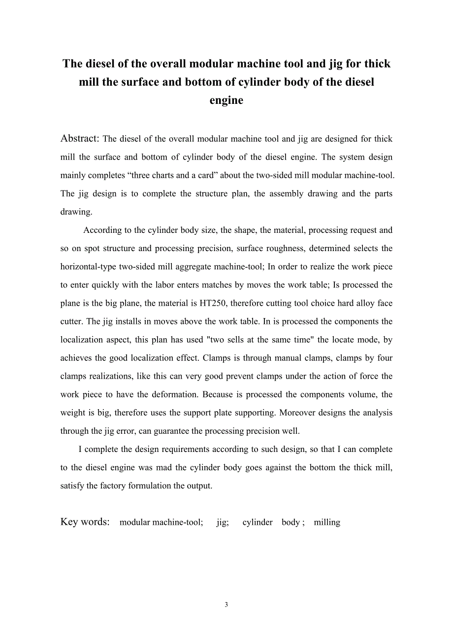 柴油机气缸体顶底面粗铣组合机床总体及夹具设计说明书.doc_第3页