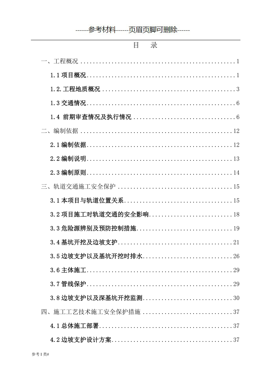 轨道保护方案【优质资料】_第2页