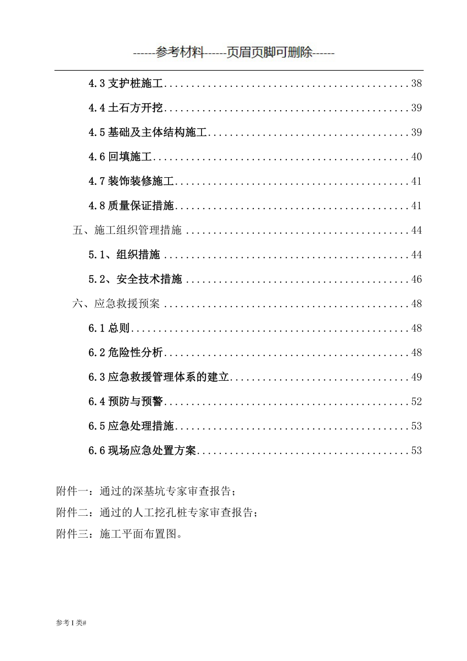 轨道保护方案【优质资料】_第3页