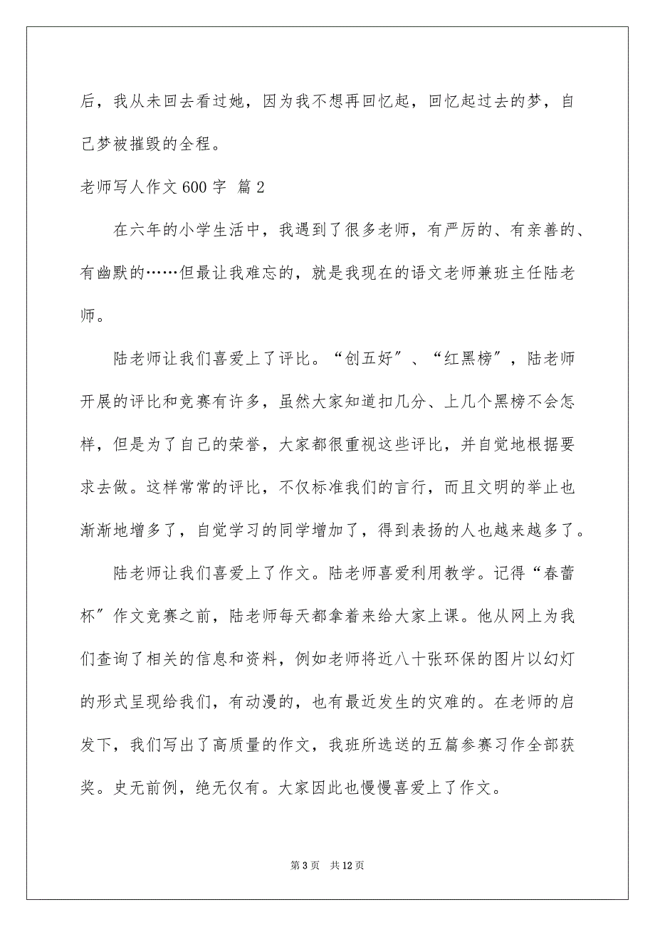 2023年老师写人作文600字69范文.docx_第3页