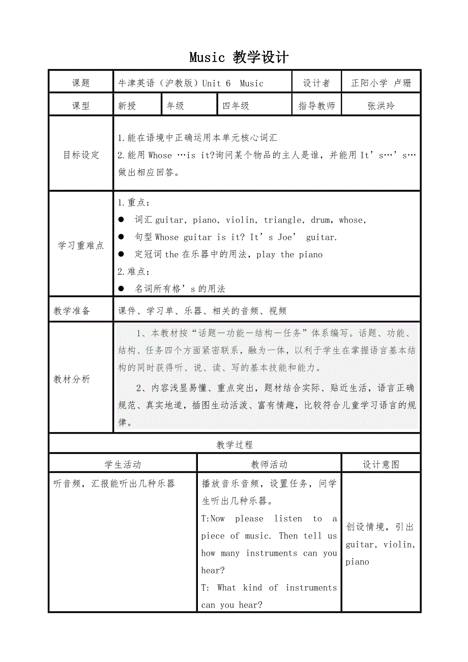 Music 教学设计[1]_第1页