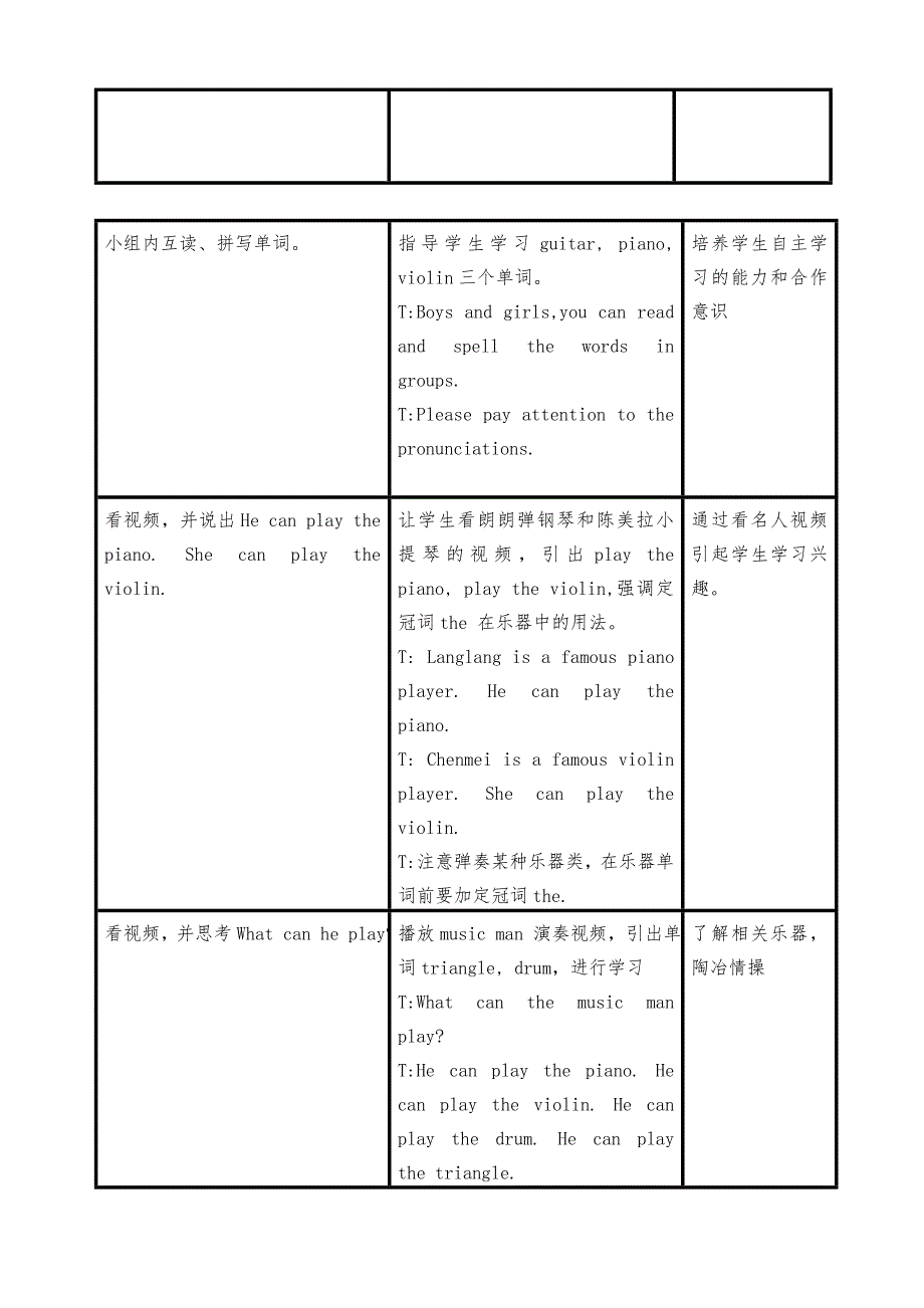 Music 教学设计[1]_第2页