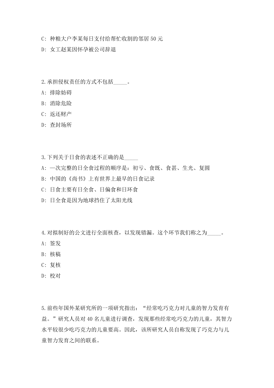 2023年四川省南充蓬安县“相如英才”招引104人（共500题含答案解析）笔试必备资料历年高频考点试题摘选_第2页