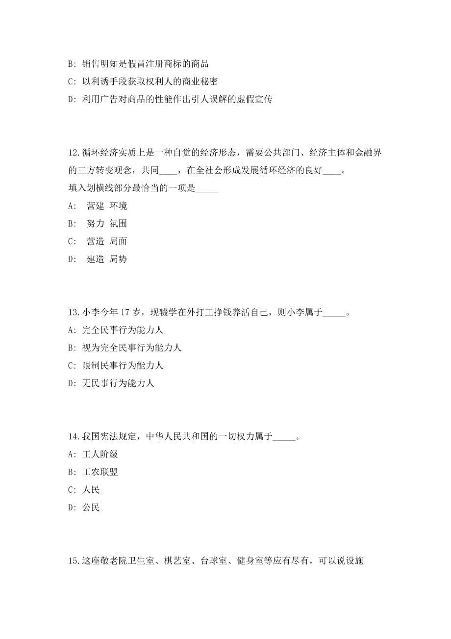 2023年四川省南充蓬安县“相如英才”招引104人（共500题含答案解析）笔试必备资料历年高频考点试题摘选_第5页