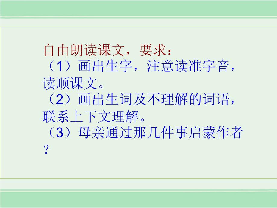 苏教版语文五年级下册517月光启蒙课件1共17张PPT2_第4页