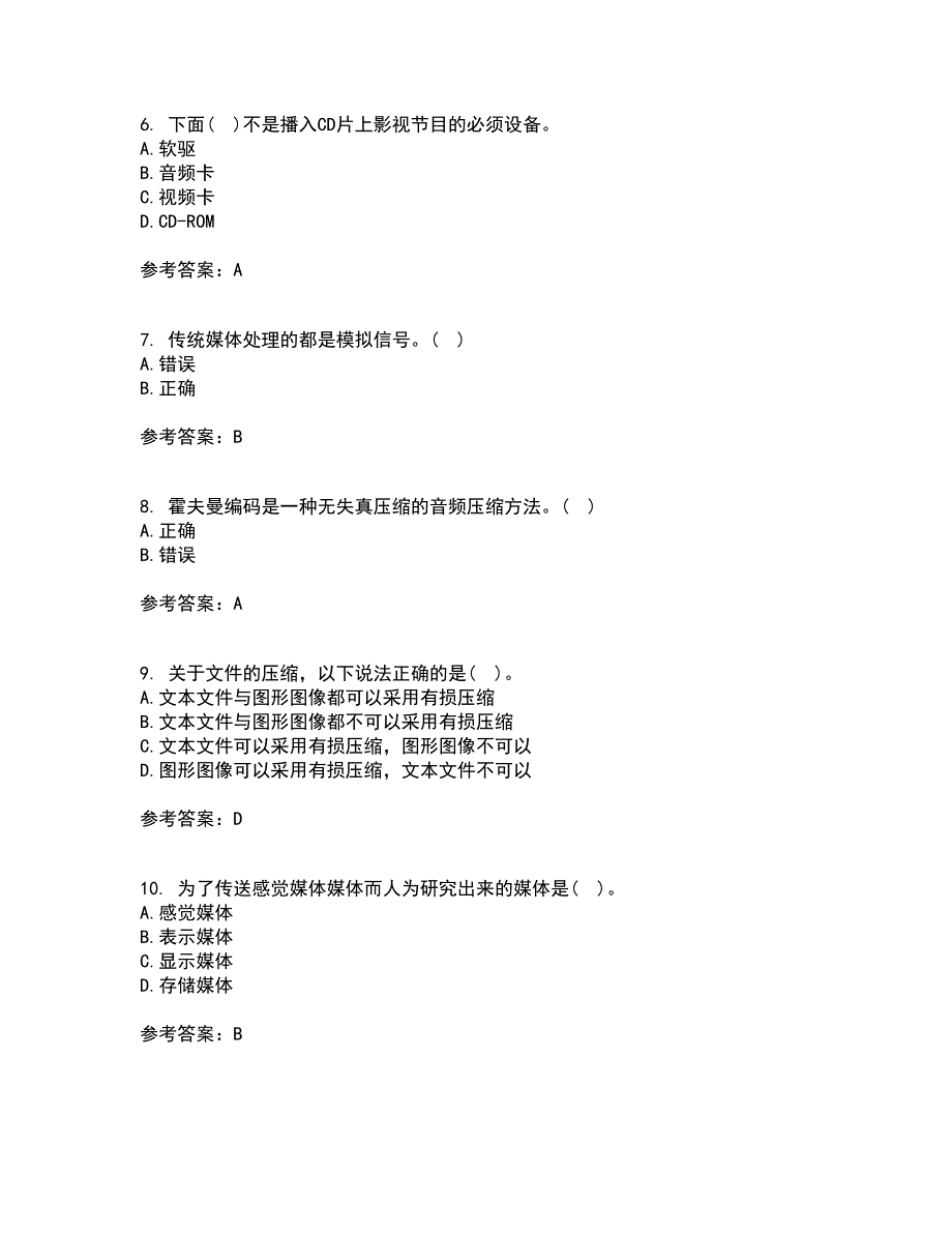 西安交通大学21秋《多媒体技术》在线作业二答案参考49_第2页