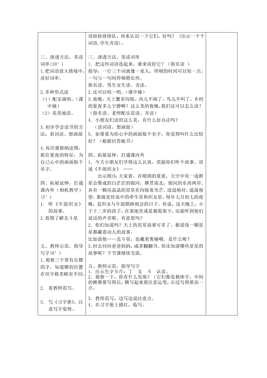 一年级下册识字6教案.doc_第4页