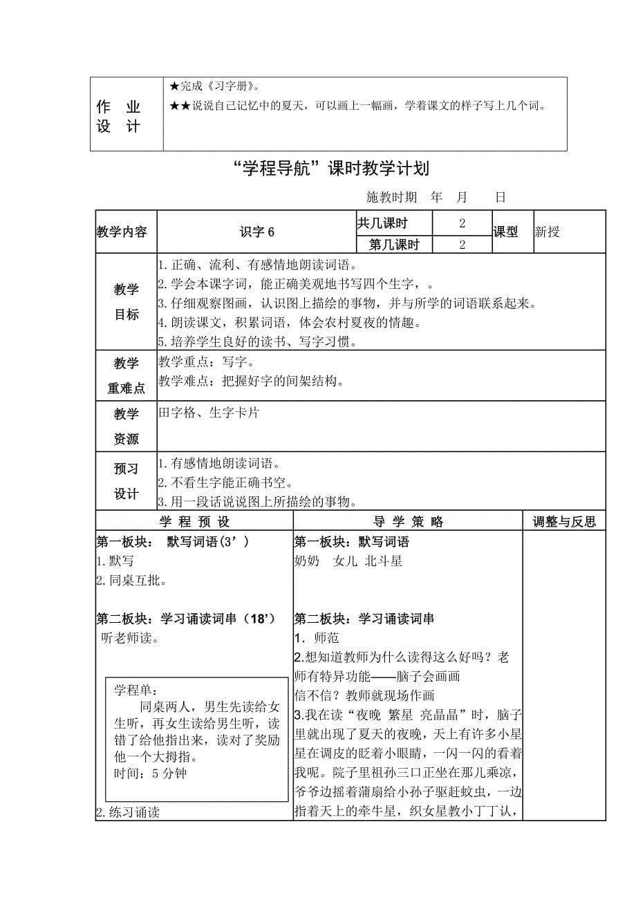 一年级下册识字6教案.doc_第5页