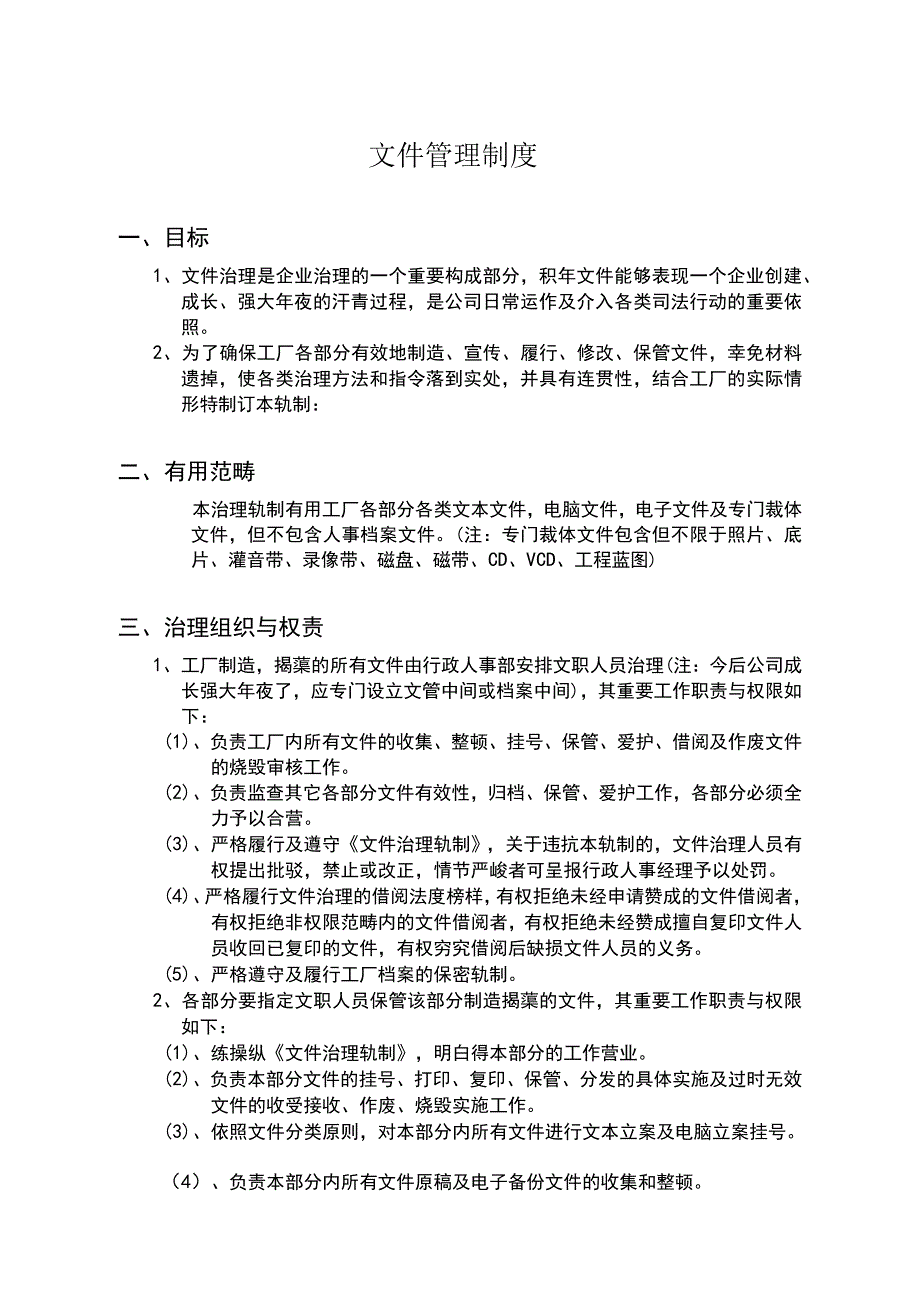 文件管理制度_第1页