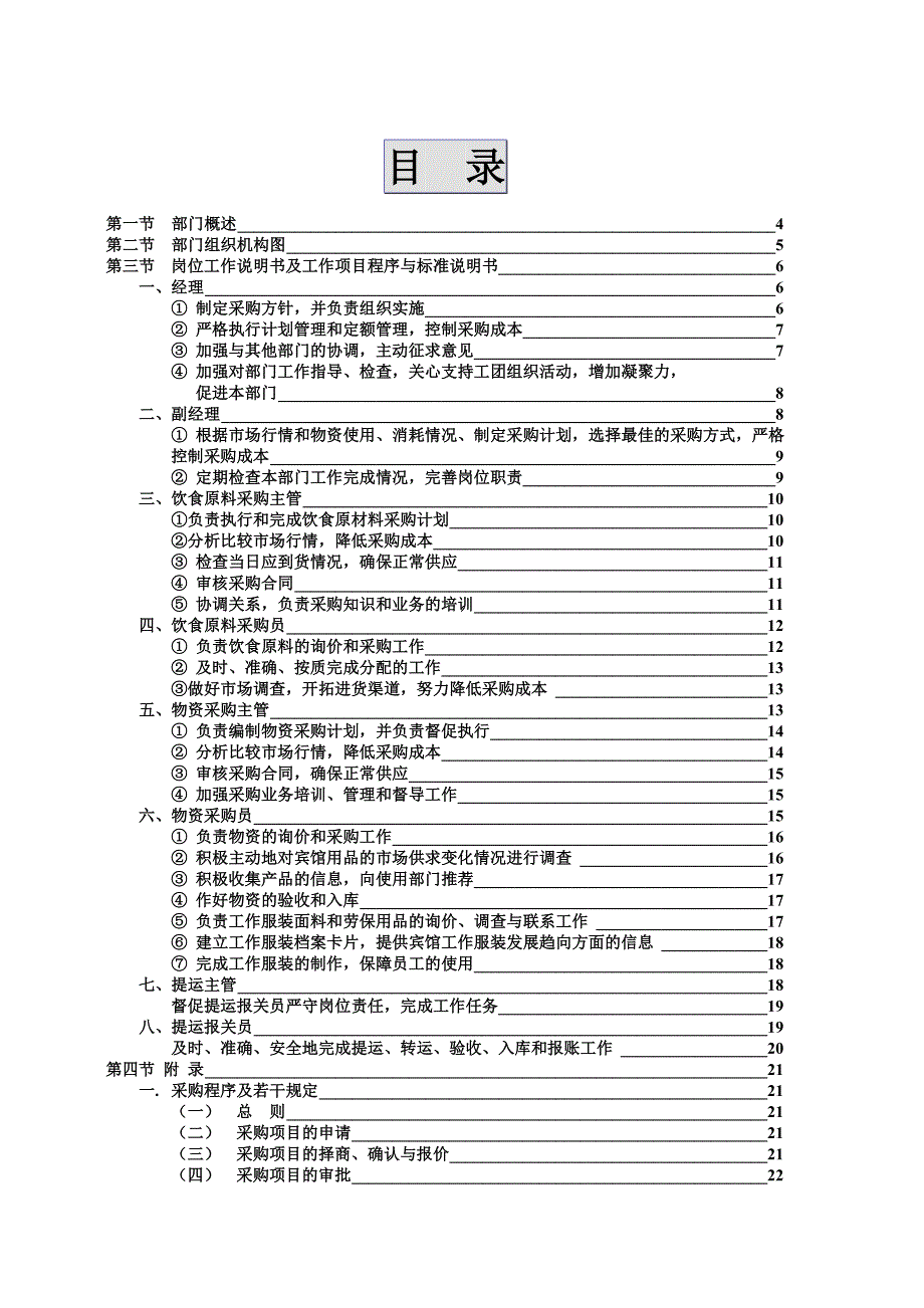 酒店采购部岗位职责.doc_第2页