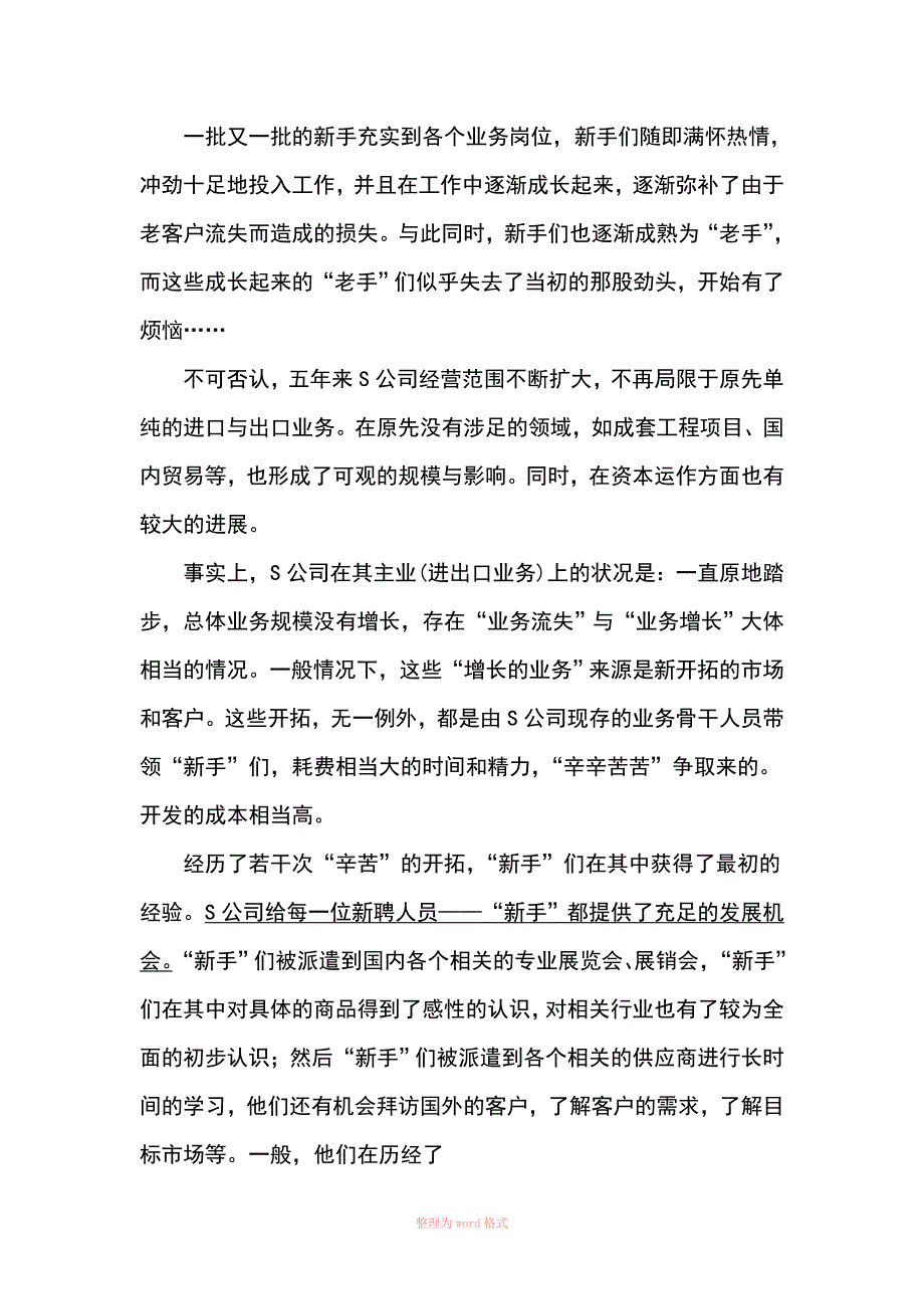 人力资源管理案例分析大赛Word_第2页