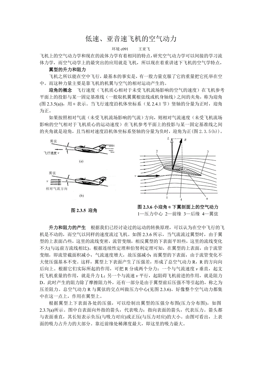 飞机的空气动力学.doc_第1页