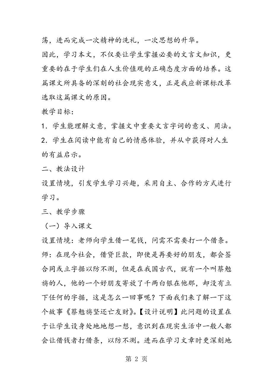 2023年蔡勉旃坚还亡友财教学教案.doc_第2页