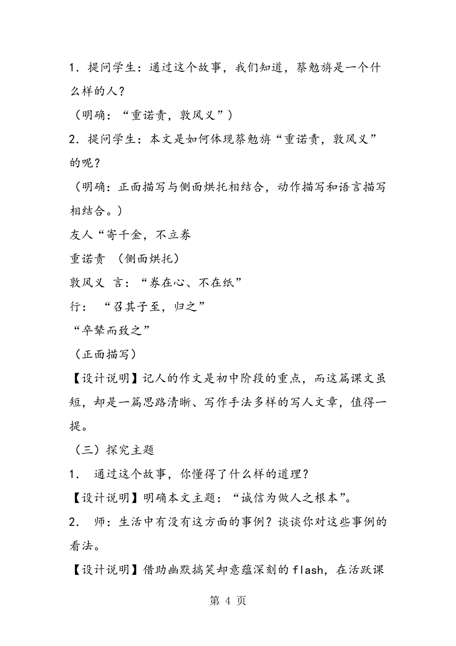 2023年蔡勉旃坚还亡友财教学教案.doc_第4页