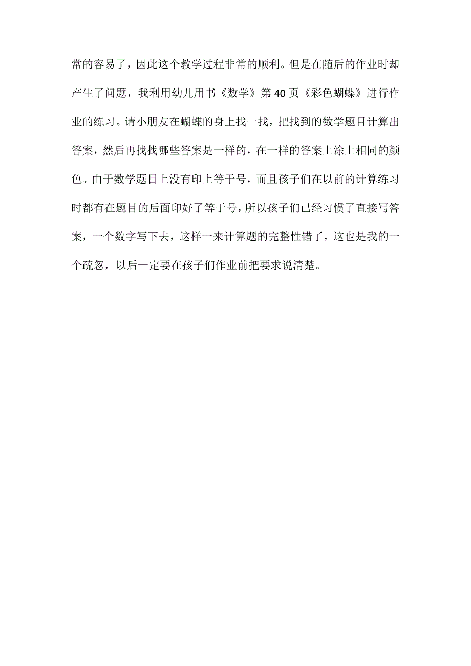 大班数学《好玩的对称图形》教案_第4页