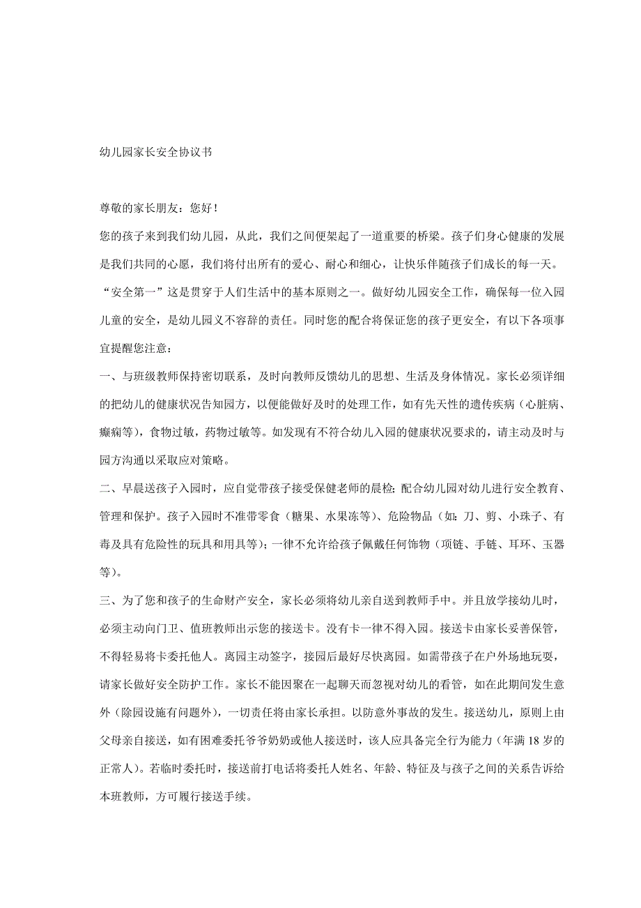 幼儿园特殊疾病幼儿家长安全协议书.doc_第3页