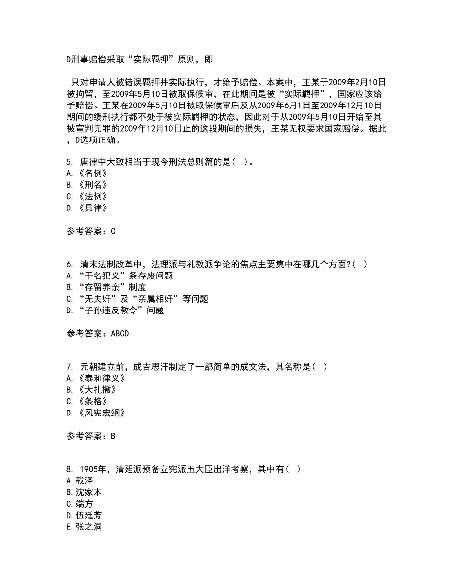 华中师范大学22春《中国法制史》综合作业二答案参考17_第2页