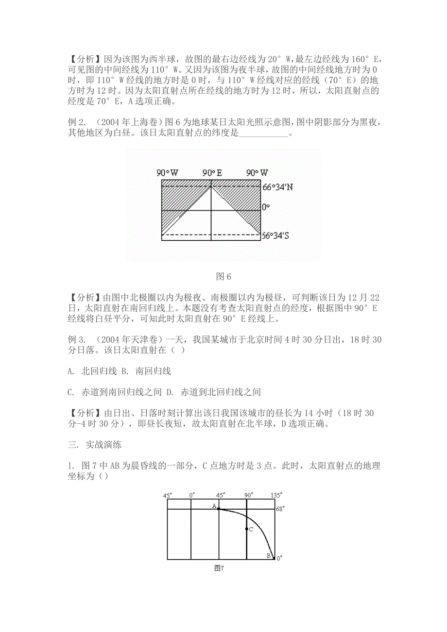 太阳直射点地理坐标的计算_第4页