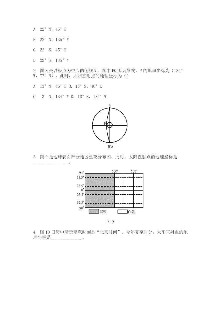 太阳直射点地理坐标的计算_第5页