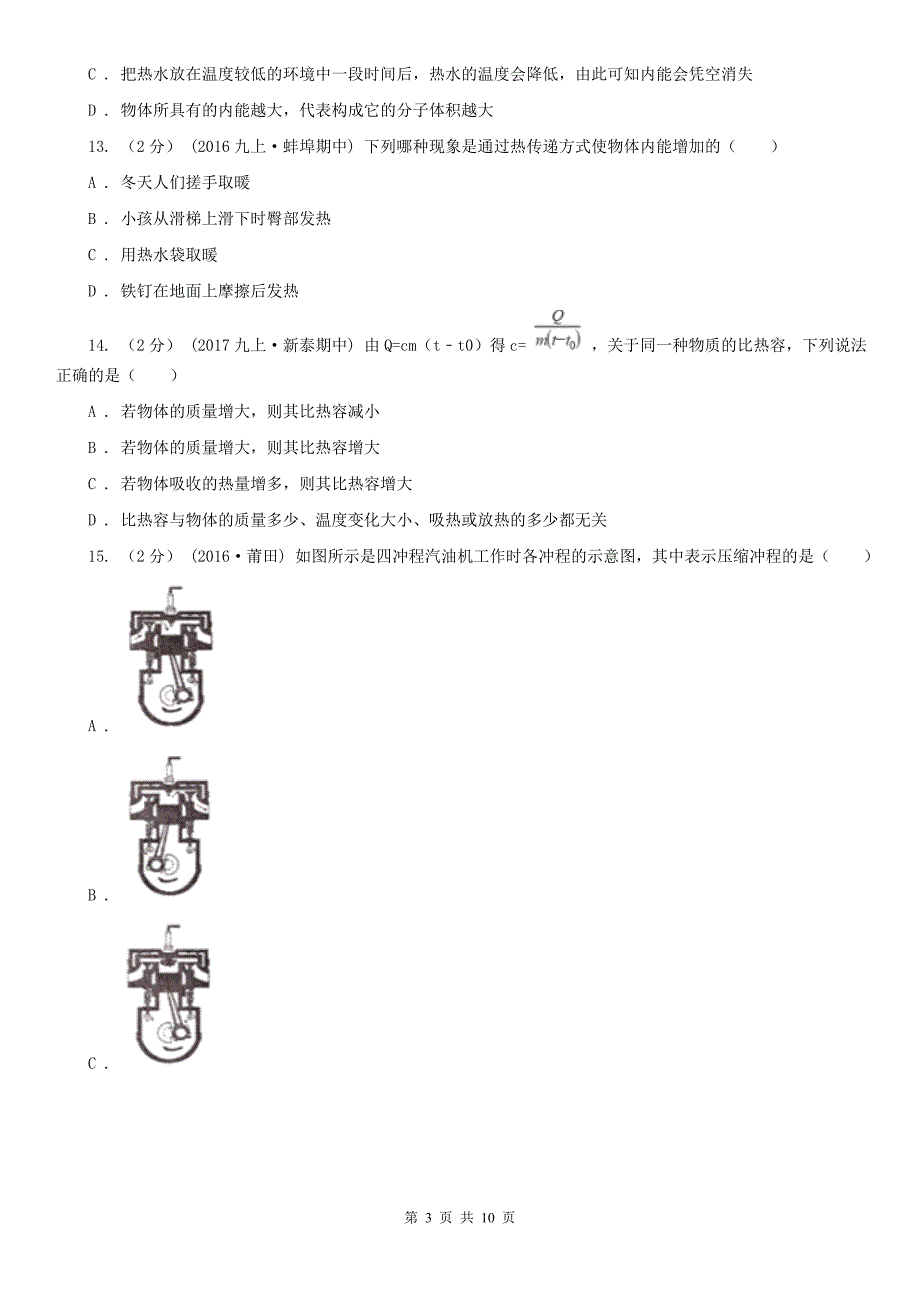 福建省龙岩初中物理九年级上学期第一次月考试卷_第3页