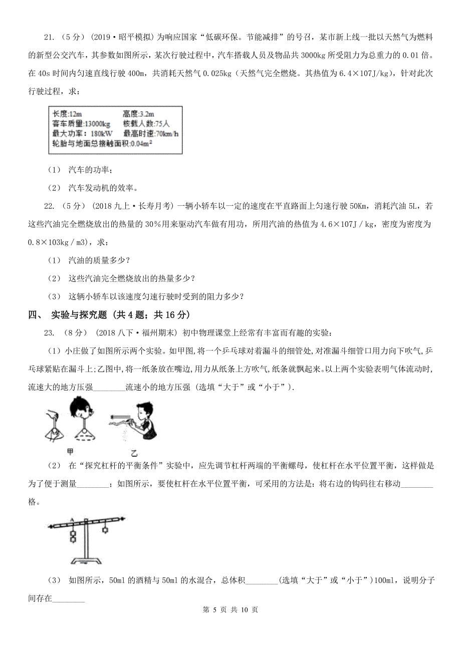 福建省龙岩初中物理九年级上学期第一次月考试卷_第5页