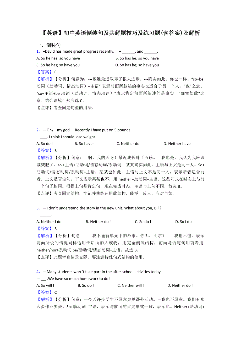 【英语】初中英语倒装句及其解题技巧及练习题(含答案)及解析.doc_第1页