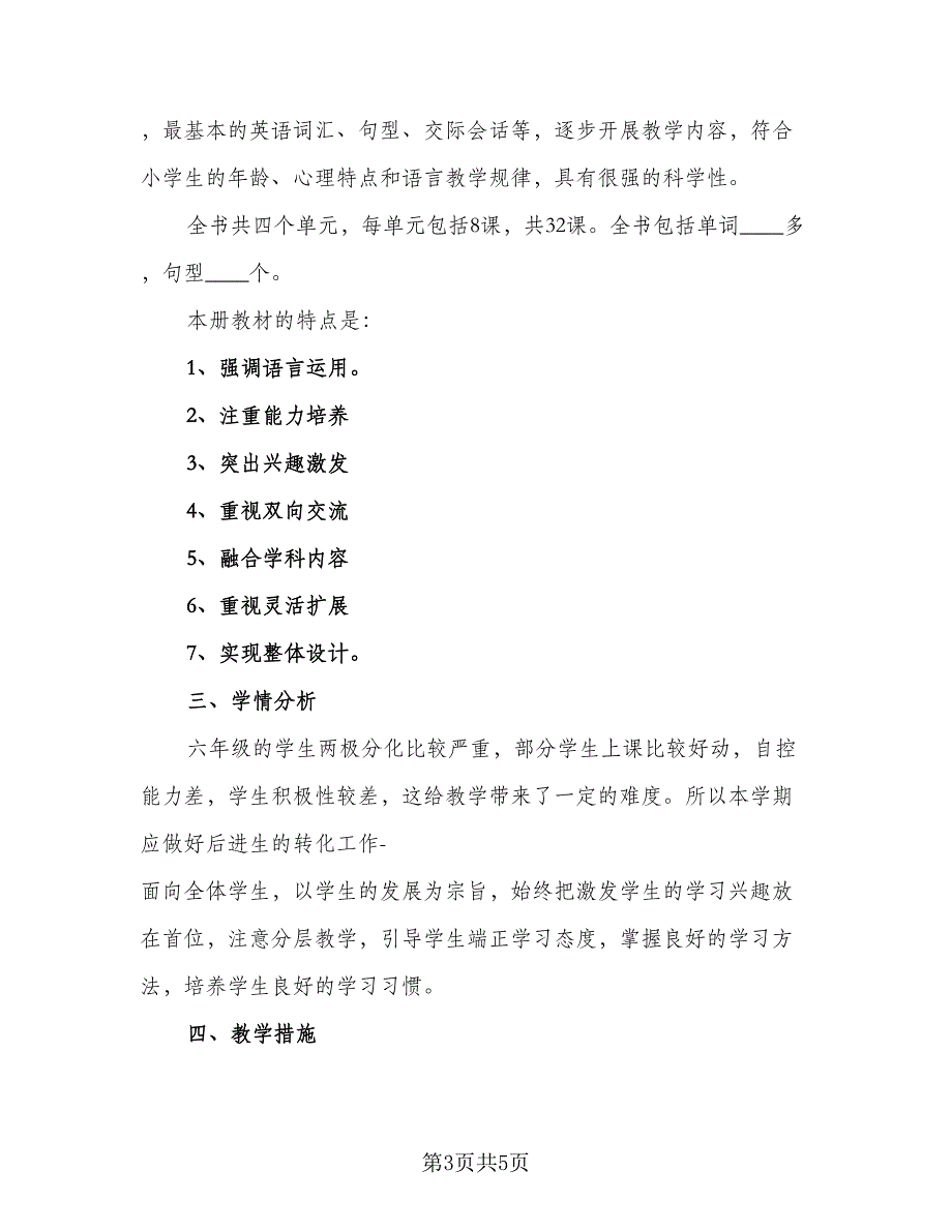 外研版六年级英语的教学辅导计划样本（三篇）.doc_第3页