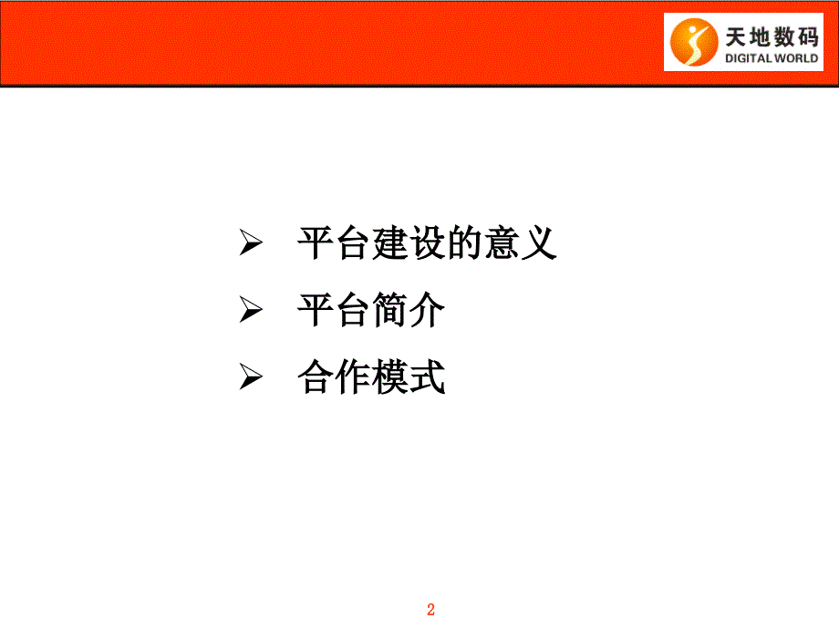 预约挂公共服务平台解决方案课件_第2页