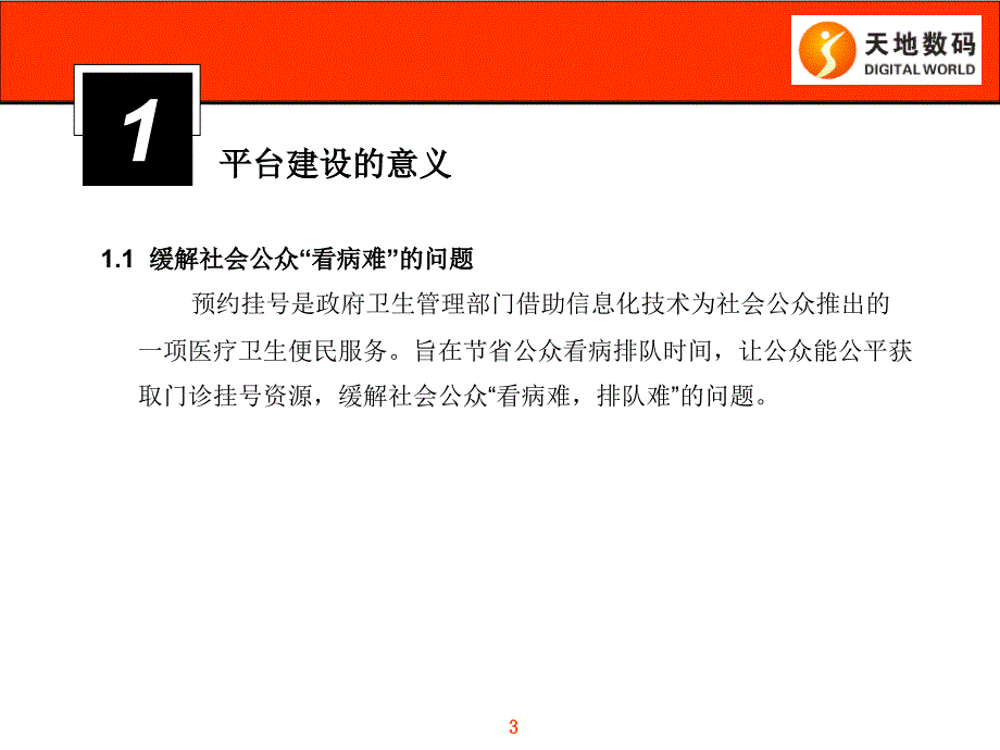 预约挂公共服务平台解决方案课件_第3页