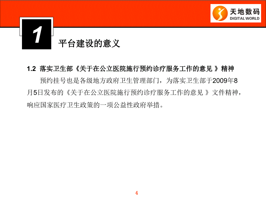 预约挂公共服务平台解决方案课件_第4页